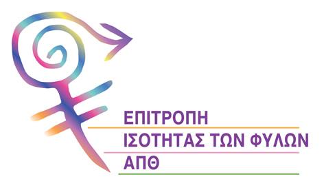 Committee for Gender Equality, Aristotle University of Thessaloniki 